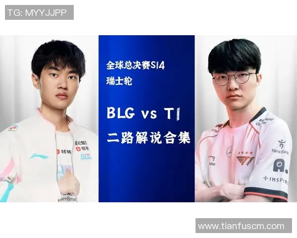 全球总决赛点评：BLG的技术表现