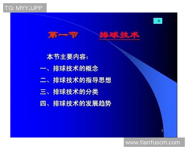 上海排球队的比赛经验分享与技术分析探讨