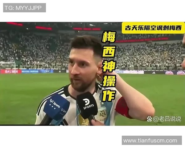 中国足球明星幽默调侃梅西引发热议展现中外足球文化差异
